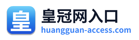 皇冠网入口